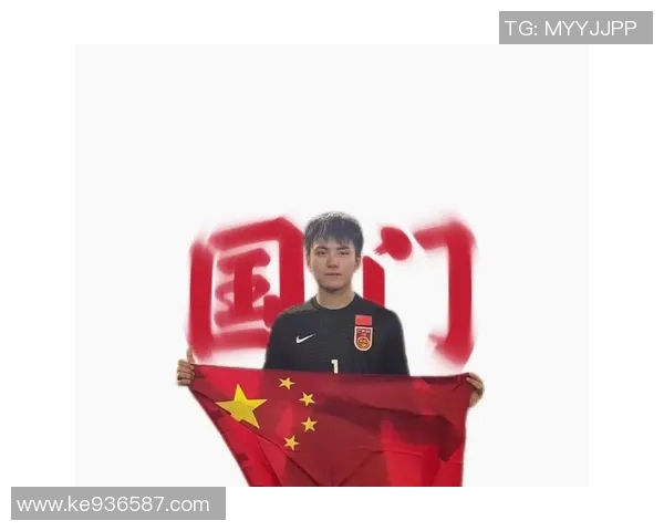 李昊在比赛中表现出色成功零封青岛西海岸展现出强大守门能力