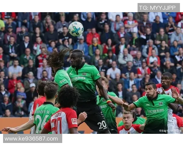 汉诺威队在德甲主场连胜，赢得球迷狂欢